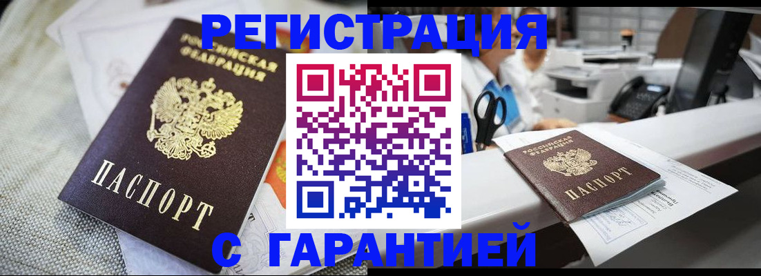 прописка в квартире в Сальске